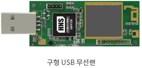 구형 USB 무선랜